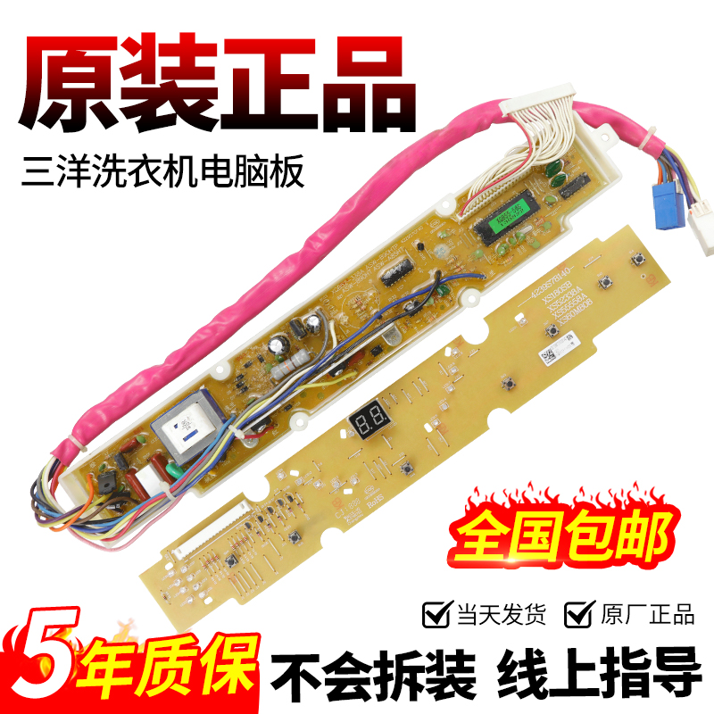 三洋洗衣机电脑板当日下单有优惠