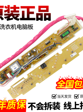 三洋洗衣机电脑板XQB60-558A/Y808J1 XQB55-1058J/568控制路主板