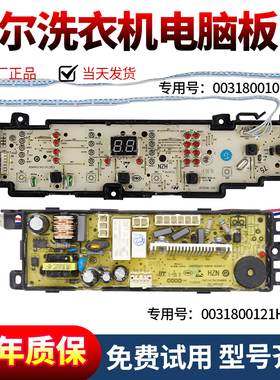 海尔洗衣机电脑主板EB80M2U1,EB72M2WHU1,EB80M2SU1线路EB72M2SU1