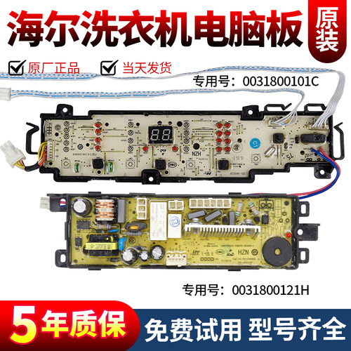 海尔洗衣机电脑板下单立减10元