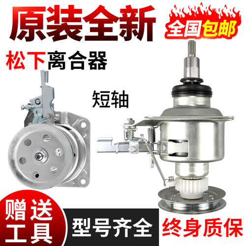 松下原装洗衣机离合器送终身质保