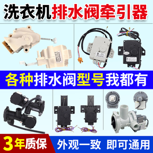 适用松下三洋海尔小天鹅洗衣机排水阀 排水泵配件大全 牵引器通用