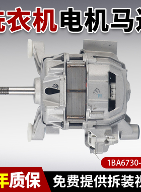 西门子滚筒洗衣机XQG52-08X2N0(WM08X2N0TI)电机 马达1BA6730-0QB