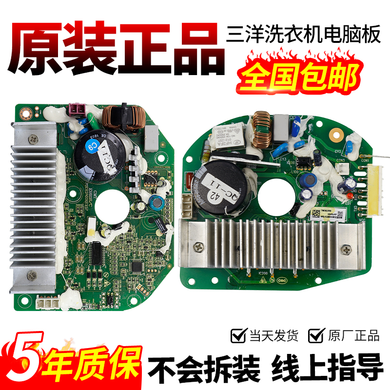 三洋洗衣机电脑板当日下单有优惠