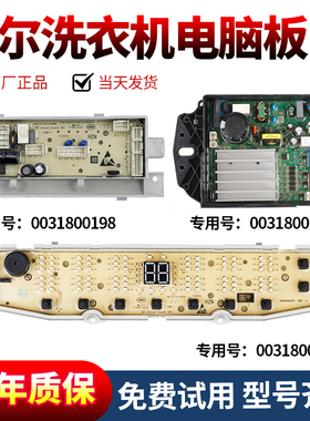 海尔洗衣机电脑板XQB120-BF268 MB100-F258H XQS90-BZ268主板/版