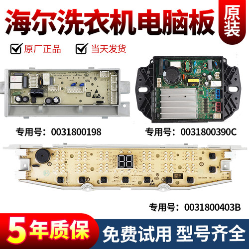海尔洗衣机电脑板下单立减10元