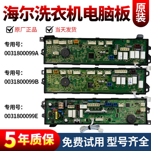 海尔洗衣机电脑板下单立减10元