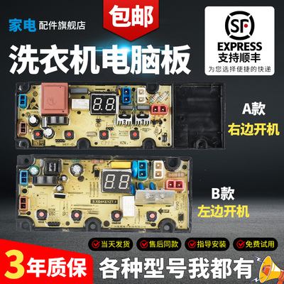 TCL洗衣机电脑板当日下单有优惠-