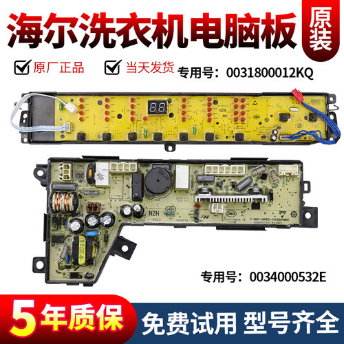 海尔洗衣机电脑板下单立减10元