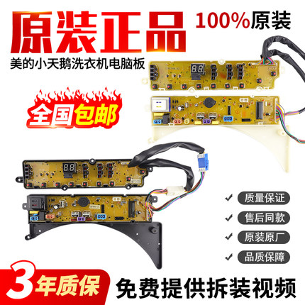 美的小天鹅洗衣机电脑板MB55-3037G/X3037G显示主板TB50/60-3073G