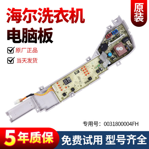 海尔洗衣机电脑板下单就立减10元