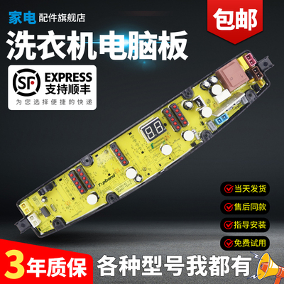 金羚洗衣机电脑板当日下单有优惠