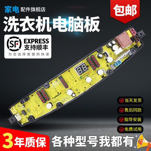 金羚洗衣机电脑板当日下单有优惠