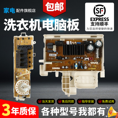 三星洗衣机电脑板当日下单有优惠