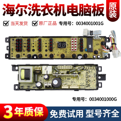 海尔洗衣机电脑板当日下单有优惠