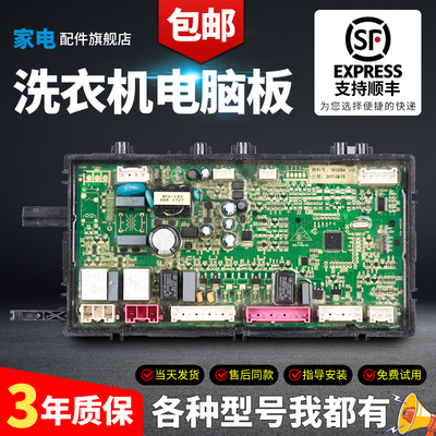 海信洗衣机电脑板当日下单有优惠