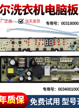 海尔洗衣机电脑板MBM30-818MY,268W XQBM33-168主板EMBM30268W N