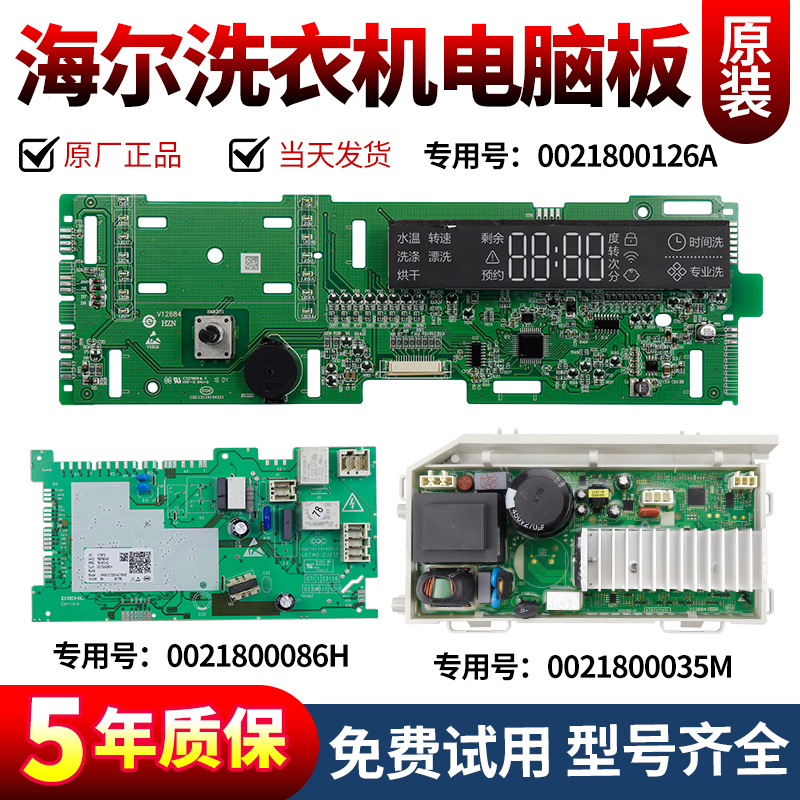 海尔洗衣机电脑板下单立减10元