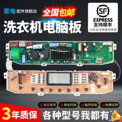LG变频洗衣机电脑板下单有优惠