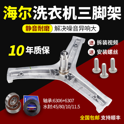 EG10014B39GU1海尔洗衣机三脚架EG10014HBX39GU1 939SU1 轴承水封