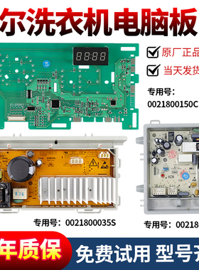 原装海尔洗衣机电脑板EG80HB209G EG100HB209G控制显示主板驱动板