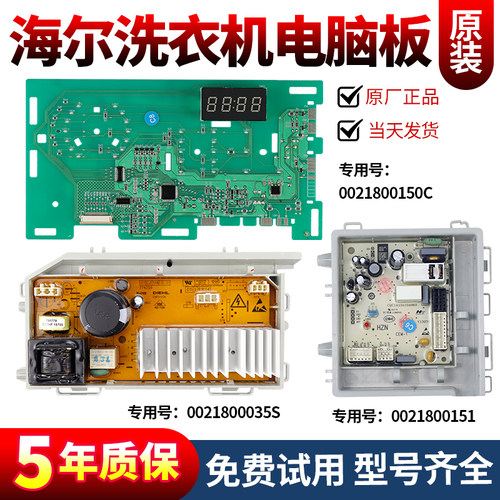 海尔洗衣机电脑板下单立减10元