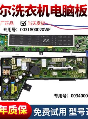 0031800020WF 海尔洗衣机电脑板XQS75-BDZ15288U1电源主板显示板