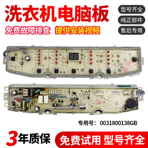 适用0031800138GB海尔洗衣机电脑板XQB90-F926/Z928U1/Z926U1主板