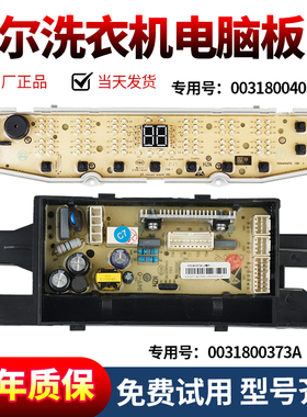 海尔洗衣机电脑板XQS100-Z258  XQB100-Z228 MB100-F258H控制主板