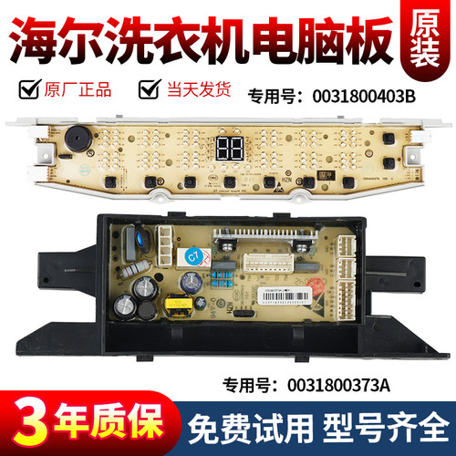 海尔洗衣机电脑板XQS100-Z258  XQB100-Z228 MB100-F258H控制主板