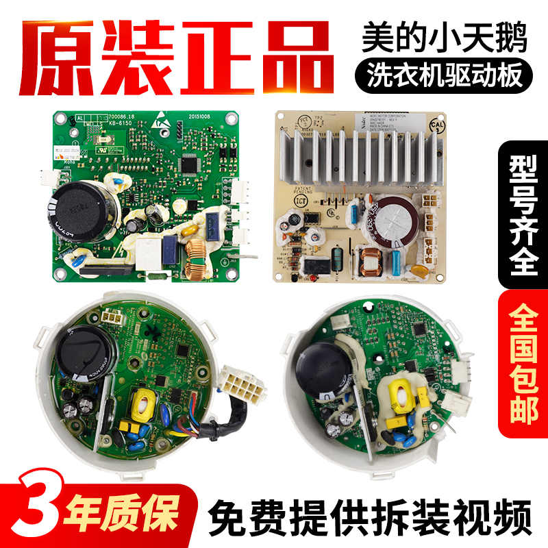 美的洗衣机电脑板当日下单有优惠