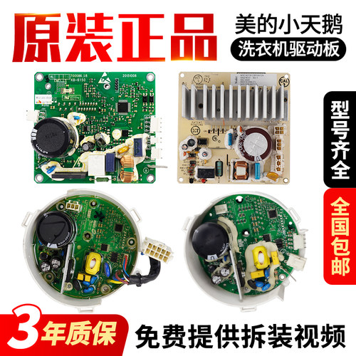 美的洗衣机电脑板当日下单有优惠