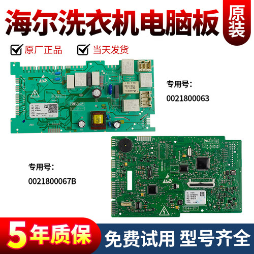 海尔洗衣机电脑板下单立减10元