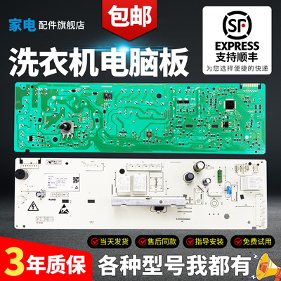 TCL洗衣机电脑板当日下单有优惠-