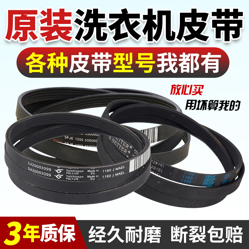 西门子洗衣机皮带当日下单有优惠