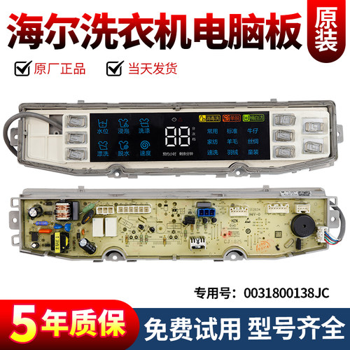 海尔洗衣机电脑板下单立减10元