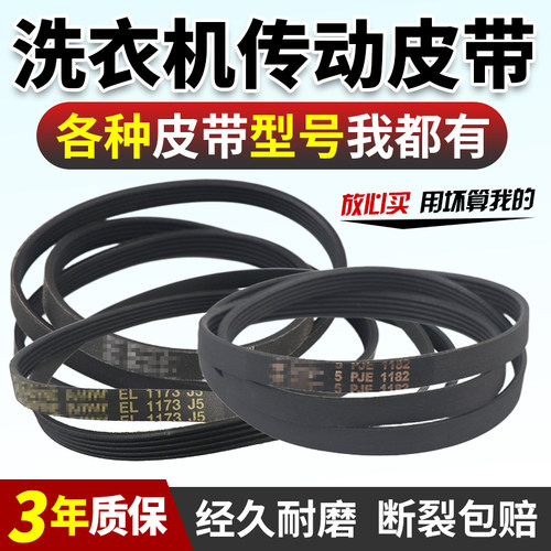 LG滚筒洗衣机皮带100%原装传动带