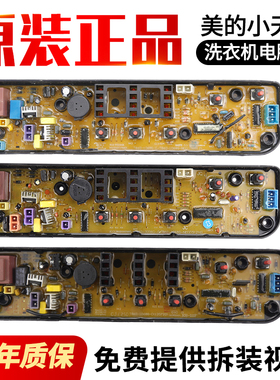 MB55一3006g美的小天鹅洗衣机电脑板TB55-V1068主板TB73-1068G(H)