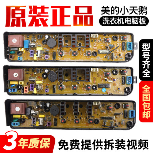 美的洗衣机电脑板当日下单有优惠