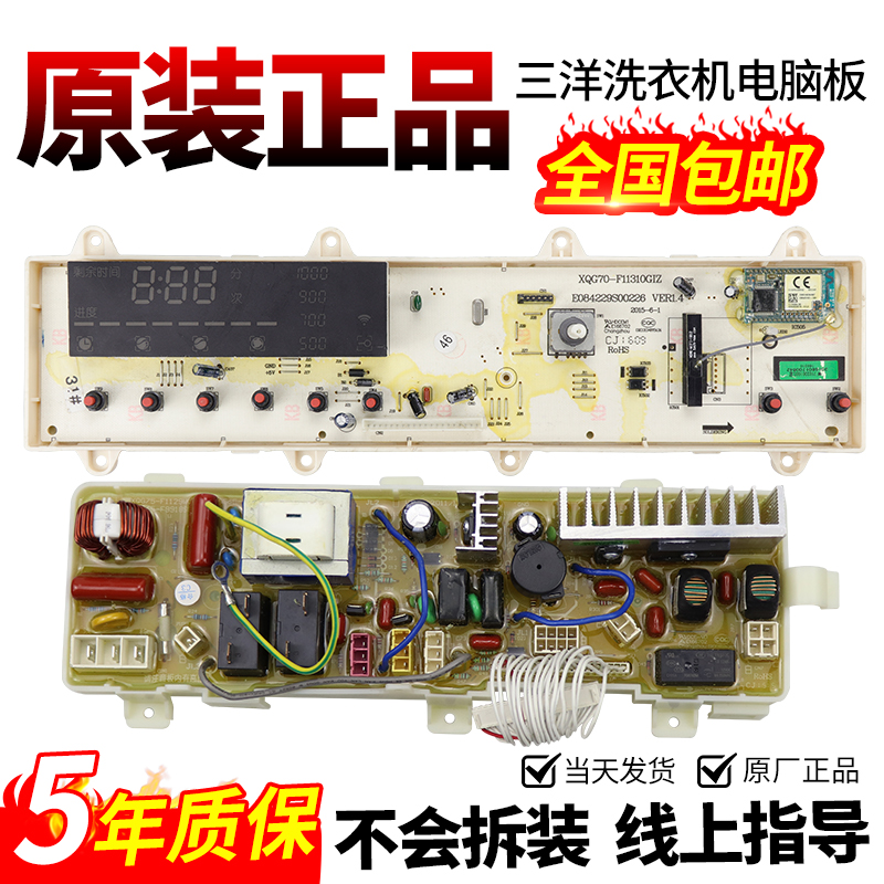 三洋洗衣机电脑板下单立减10元