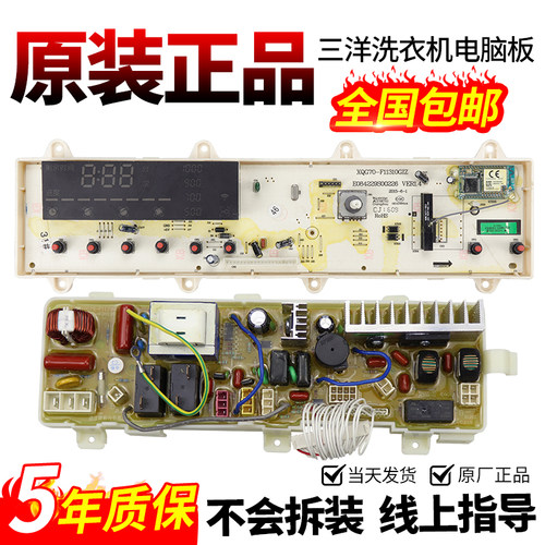 三洋洗衣机电脑板下单立减10元