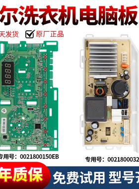 海尔洗衣机电脑板EG10027S EG100MATE70W主板变频驱动0021800325