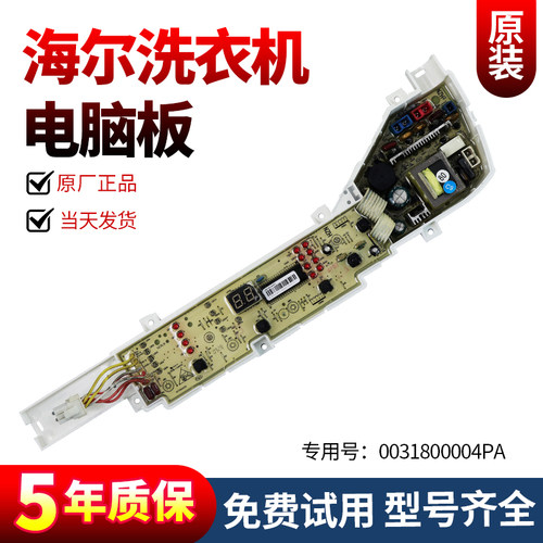 海尔洗衣机电脑板下单就立减10元