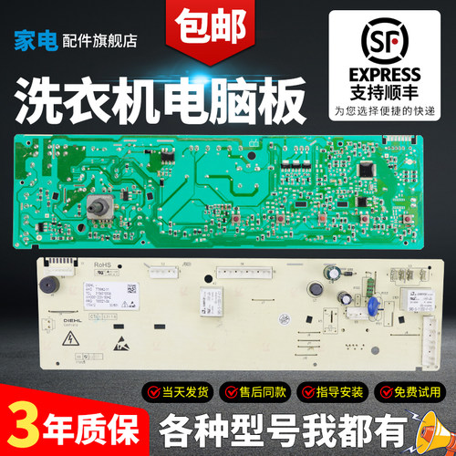 TCL洗衣机电脑板当日下单有优惠-