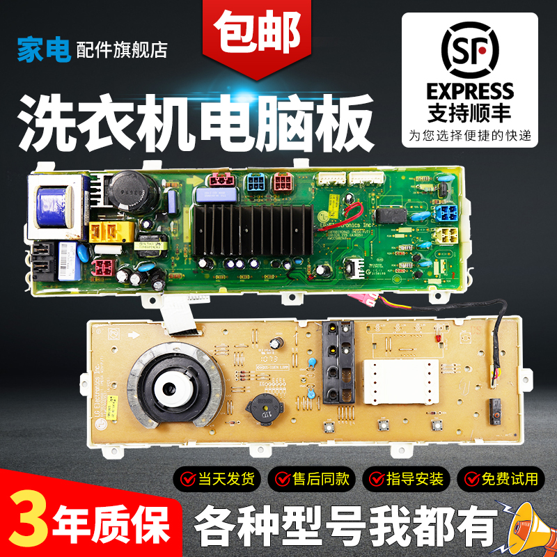 LG变频洗衣机电脑板下单有优惠