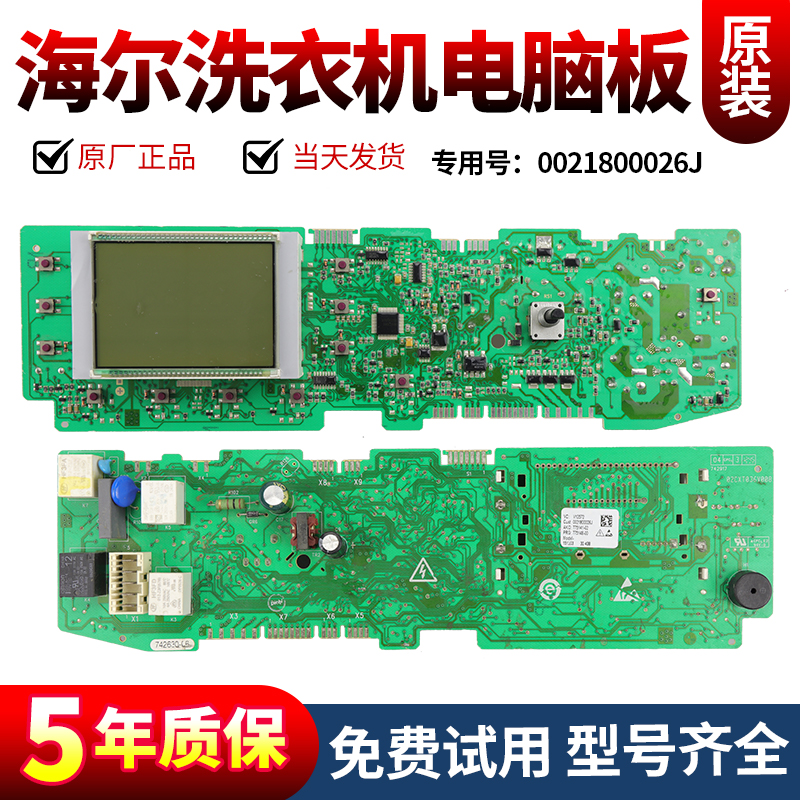 海尔洗衣机电脑板下单立减10元