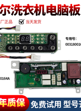 0031800164A海尔洗衣机电脑板XQBM33-R918MY-R189-R178显示板主板