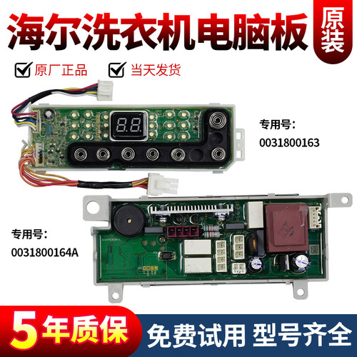 海尔洗衣机电脑板下单立减10元