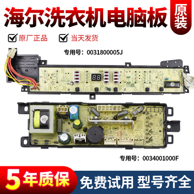海尔洗衣机电脑板下单立减10元