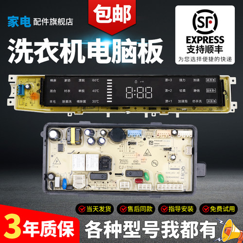 惠而浦洗衣机电脑板当日下单优惠